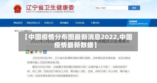 【中国疫情分布图最新消息2022,中国疫情最新数据】-第2张图片
