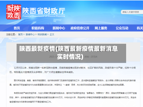 陕西最新疫情(陕西最新疫情最新消息实时情况)-第3张图片