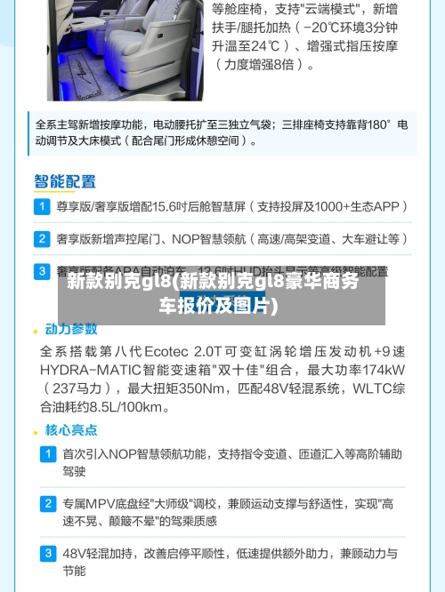 新款别克gl8(新款别克gl8豪华商务车报价及图片)