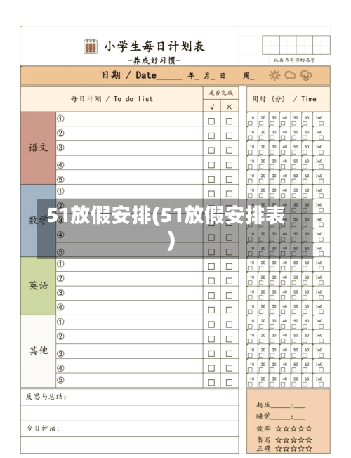51放假安排(51放假安排表)-第3张图片