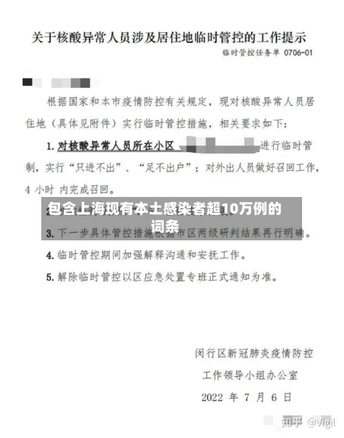包含上海现有本土感染者超10万例的词条-第2张图片
