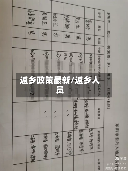 返乡政策最新/返乡人员