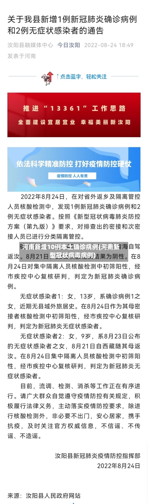 河南新增10例本土确诊病例(河南新型冠状病毒病例)
