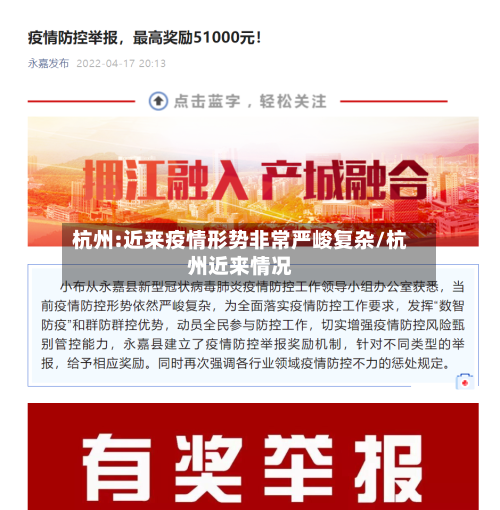 杭州:近来疫情形势非常严峻复杂/杭州近来情况