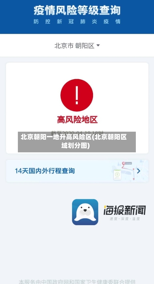 北京朝阳一地升高风险区(北京朝阳区域划分图)-第2张图片