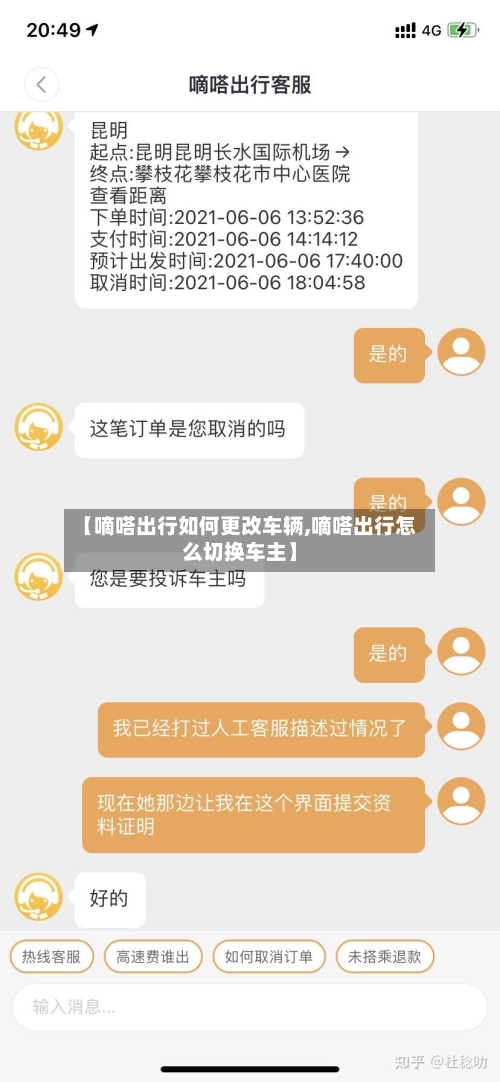 【嘀嗒出行如何更改车辆,嘀嗒出行怎么切换车主】-第2张图片