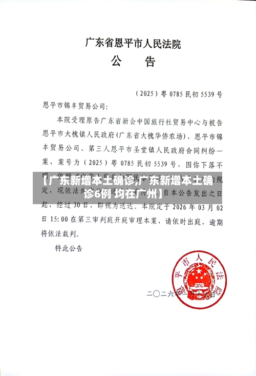 【广东新增本土确诊,广东新增本土确诊6例 均在广州】-第3张图片