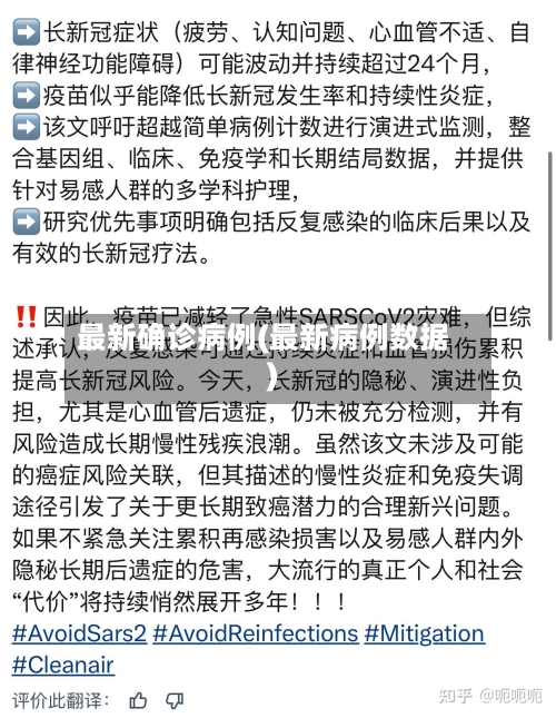 最新确诊病例(最新病例数据)-第1张图片