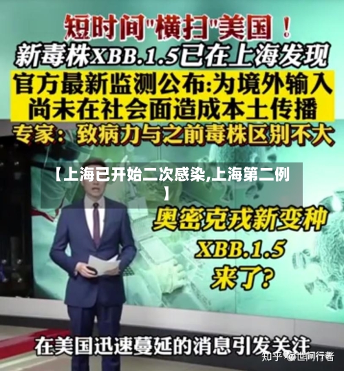 【上海已开始二次感染,上海第二例】-第2张图片