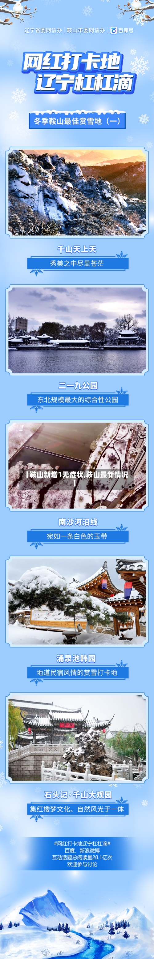 【鞍山新增1无症状,鞍山最新情况】