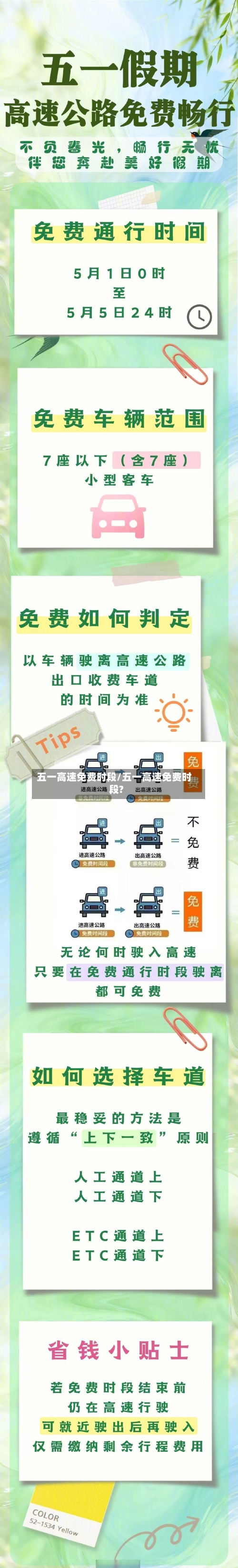 五一高速免费时段/五一高速免费时段?-第1张图片