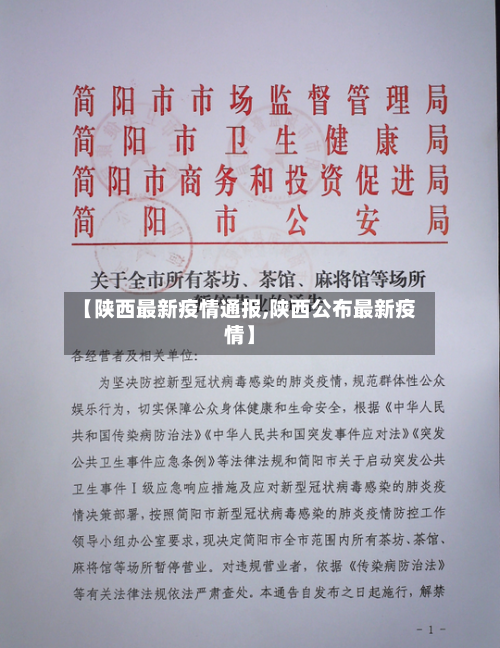 【陕西最新疫情通报,陕西公布最新疫情】-第2张图片