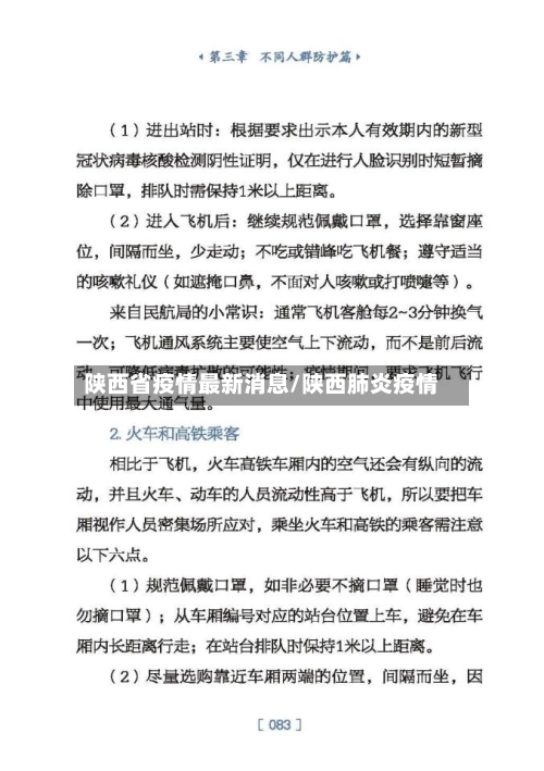 陕西省疫情最新消息/陕西肺炎疫情-第1张图片
