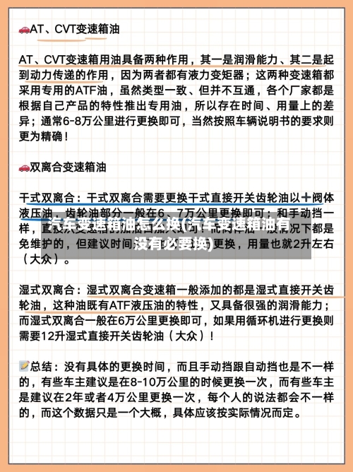汽车变速箱油怎么换(汽车变速箱油有没有必要换)-第1张图片
