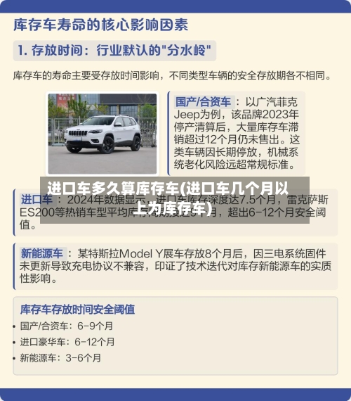 进口车多久算库存车(进口车几个月以上为库存车)