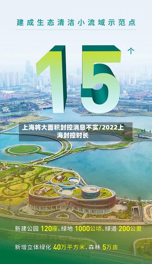上海将大面积封控消息不实/2022上海封控时长-第3张图片