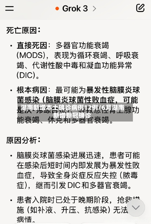 湖南新增本土确诊病例12例/6月湖南新增新冠确诊