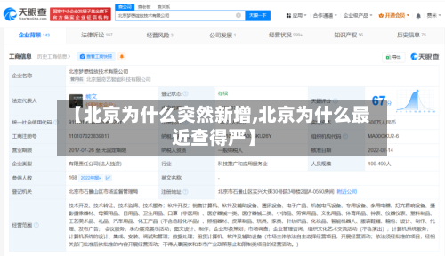 【北京为什么突然新增,北京为什么最近查得严】