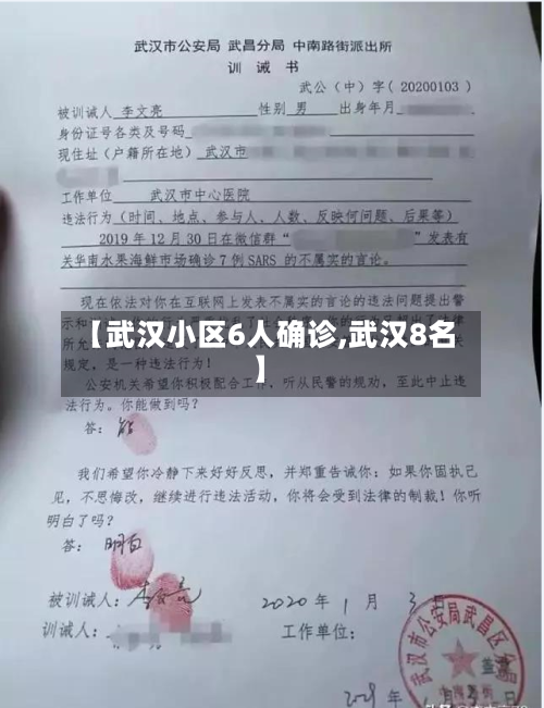 【武汉小区6人确诊,武汉8名】-第2张图片
