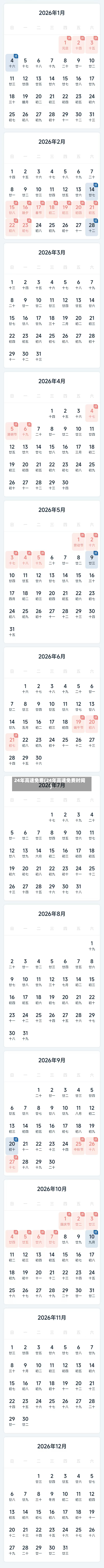 24年高速免费(24年高速免费时间)-第2张图片