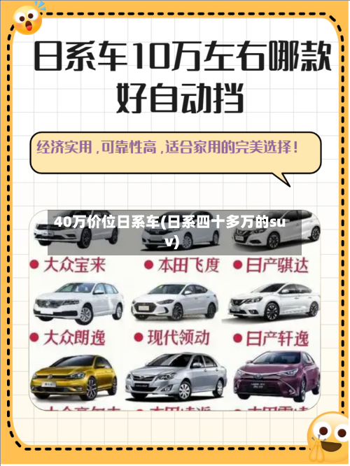 40万价位日系车(日系四十多万的suv)-第2张图片
