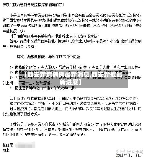 【西安新增病例最新消息,西安新冠最新进展】-第2张图片