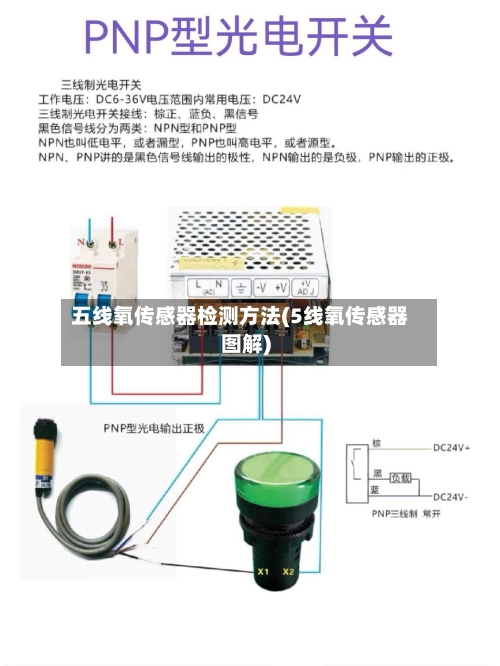 五线氧传感器检测方法(5线氧传感器图解)