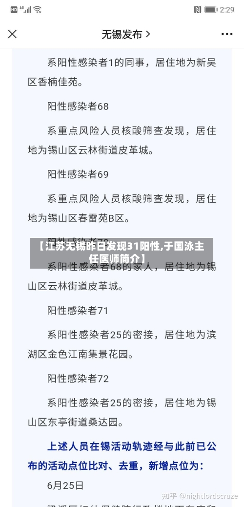 【江苏无锡昨日发现31阳性,于国泳主任医师简介】-第3张图片
