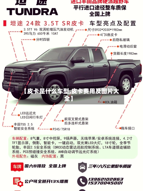 【皮卡是什么车型,皮卡费用及图片大全】