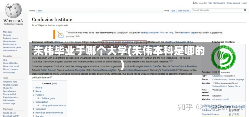 朱伟毕业于哪个大学(朱伟本科是哪的)-第3张图片