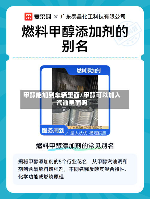 甲醇能加到车辆里面/甲醇可以加入汽油里面吗-第3张图片