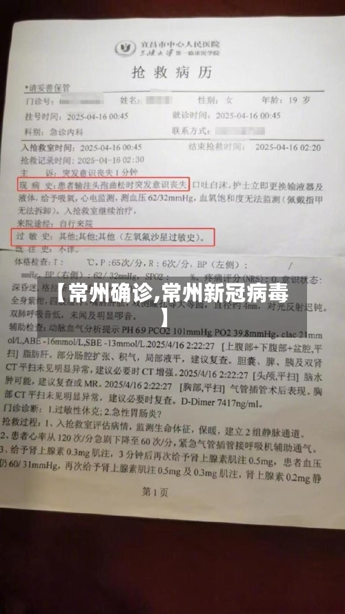 【常州确诊,常州新冠病毒】