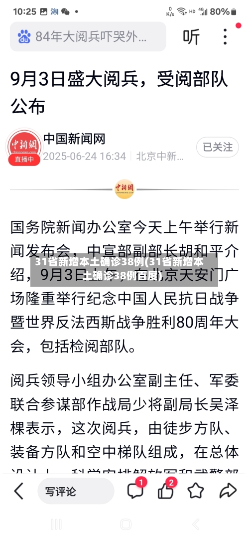 31省新增本土确诊38例(31省新增本土确诊38例百度)