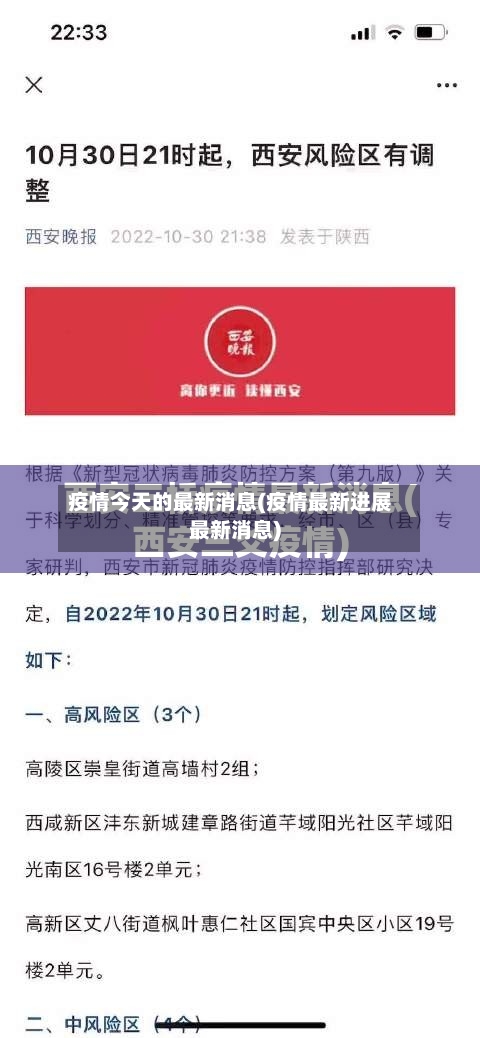疫情今天的最新消息(疫情最新进展最新消息)