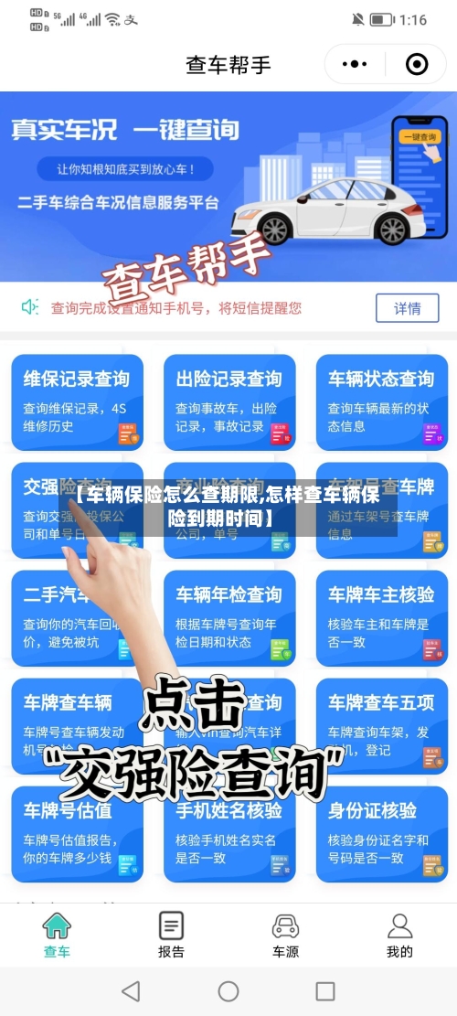 【车辆保险怎么查期限,怎样查车辆保险到期时间】-第1张图片