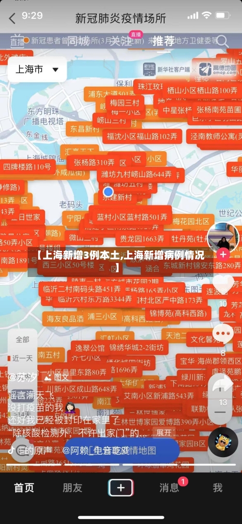 【上海新增3例本土,上海新增病例情况】-第2张图片