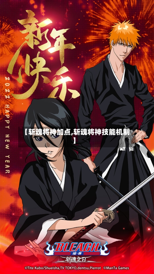 【斩魂将神加点,斩魂将神技能机制】-第1张图片