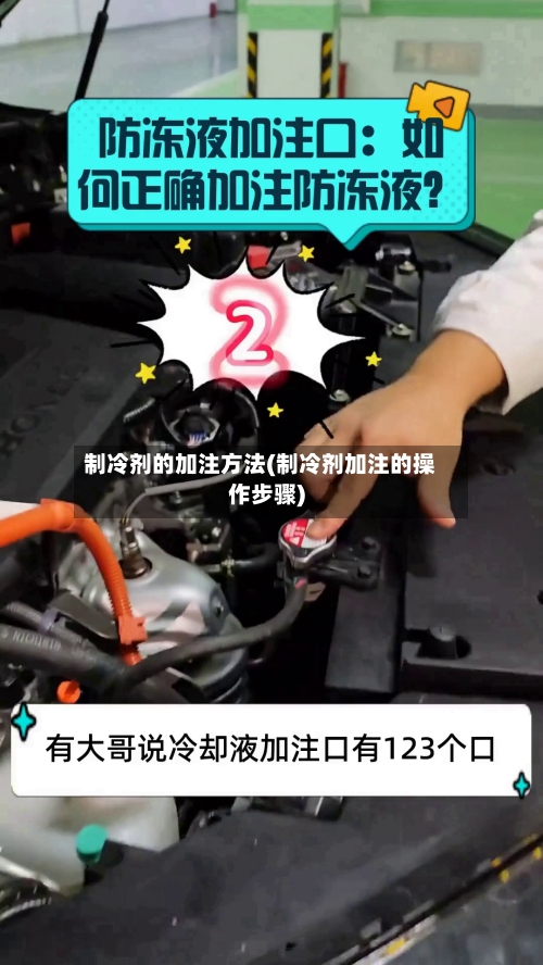 制冷剂的加注方法(制冷剂加注的操作步骤)