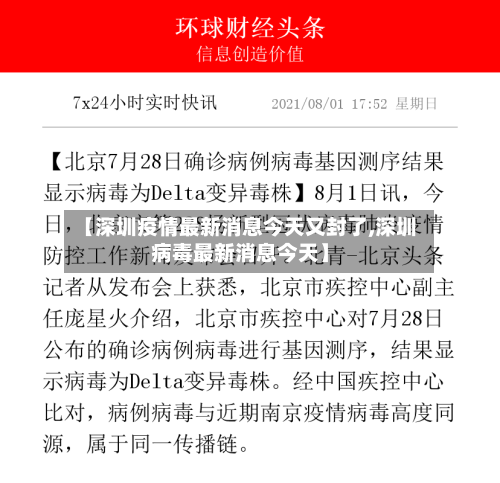 【深圳疫情最新消息今天又封了,深圳病毒最新消息今天】