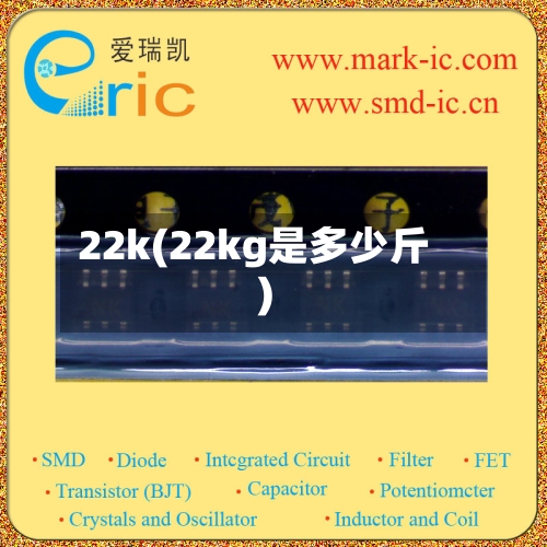 22k(22kg是多少斤)-第2张图片