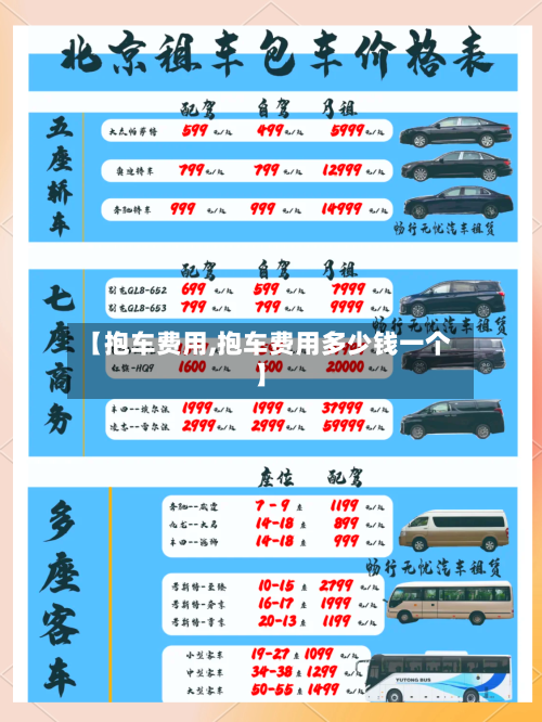 【抱车费用,抱车费用多少钱一个】
