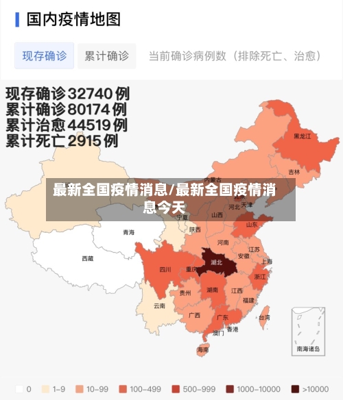 最新全国疫情消息/最新全国疫情消息今天