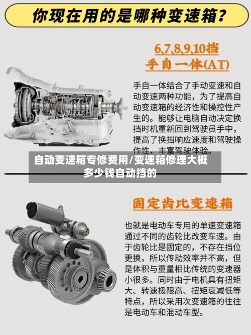 自动变速箱专修费用/变速箱修理大概多少钱自动挡的