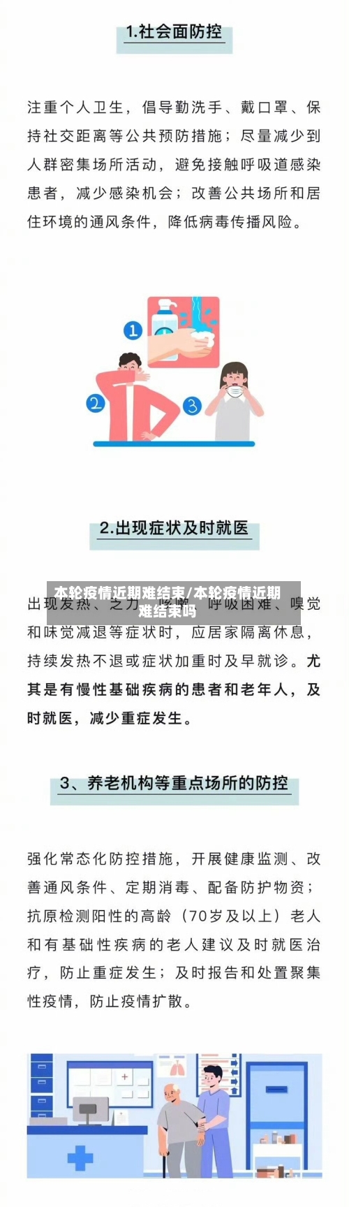 本轮疫情近期难结束/本轮疫情近期难结束吗