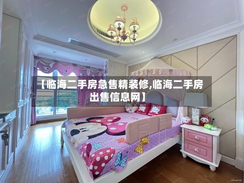 【临海二手房急售精装修,临海二手房出售信息网】-第1张图片