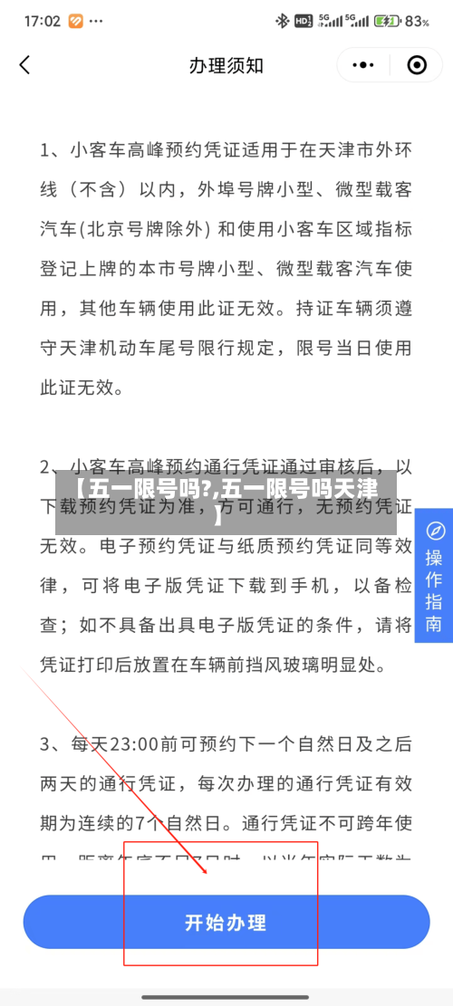【五一限号吗?,五一限号吗天津】