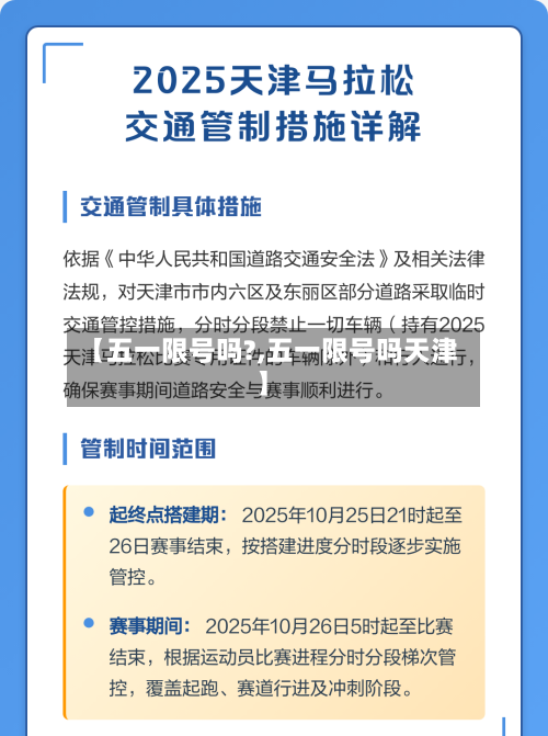 【五一限号吗?,五一限号吗天津】-第3张图片