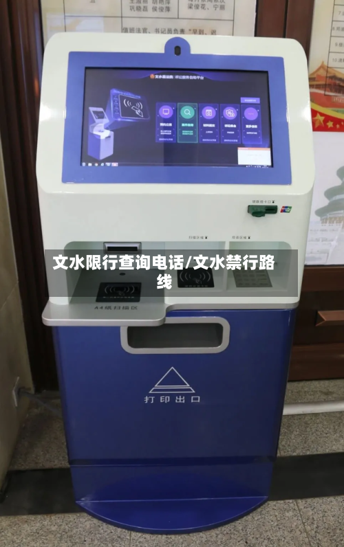 文水限行查询电话/文水禁行路线