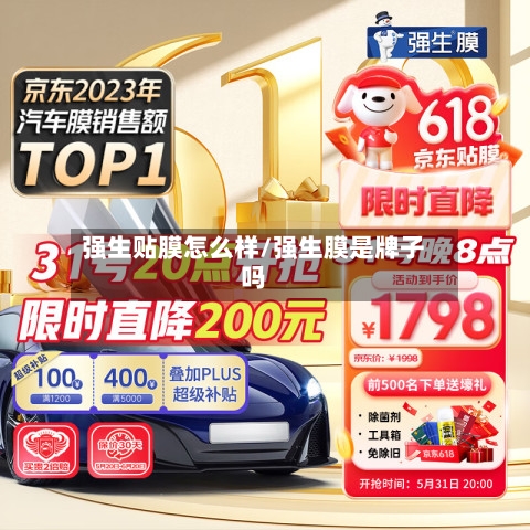 强生贴膜怎么样/强生膜是牌子吗