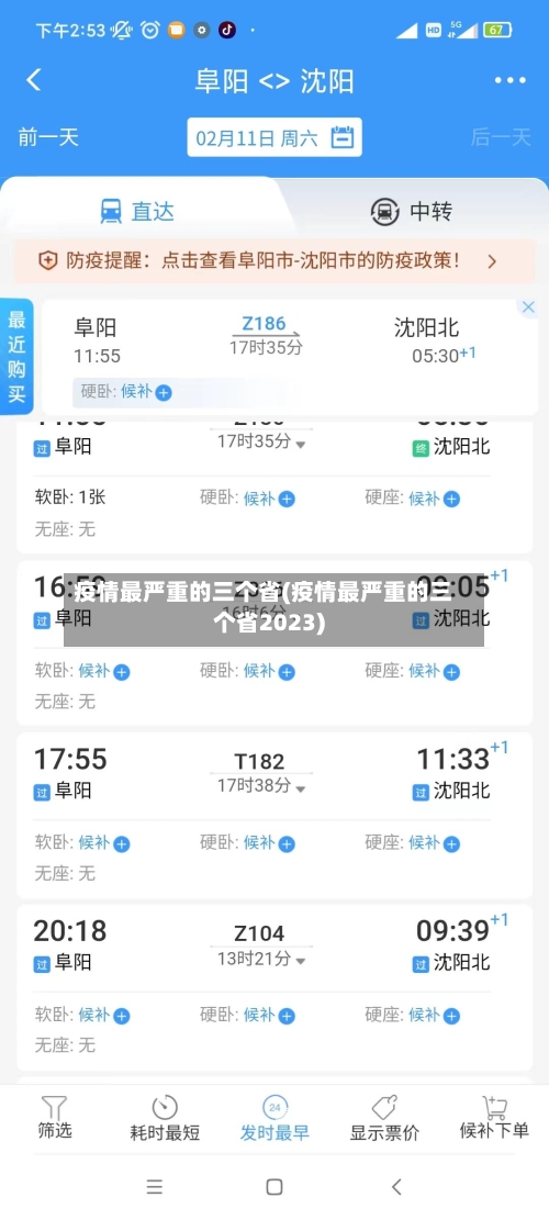疫情最严重的三个省(疫情最严重的三个省2023)